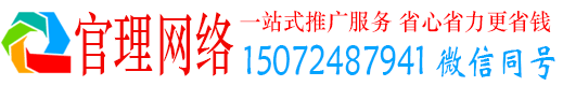 兰山官理竞价推广